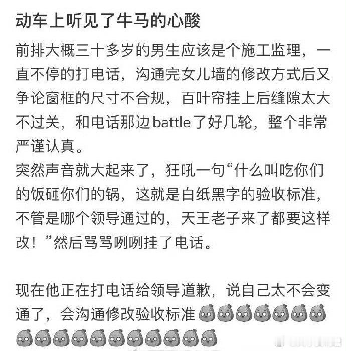 动车上听见了牛马的心酸​​​