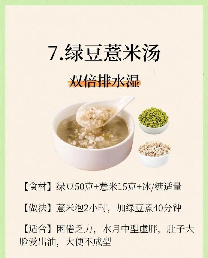 绿豆汤消暑祛湿解百毒、8个搭配要牢记