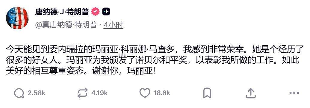 特朗普很高兴，白宫也觉得很骄傲热点观点诺贝尔和平奖不可转让不可共享
