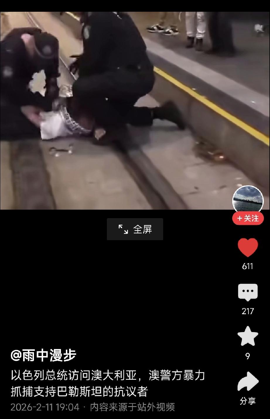 以色列总统访问澳大利亚，澳大利亚警方暴力抓捕巴勒斯坦抗议者。既然是光明正大的抗议