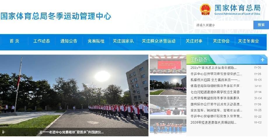 国家体育总局冬季运动管理中心领导班子!主任、党委书记：王磊党委副书记、纪委书