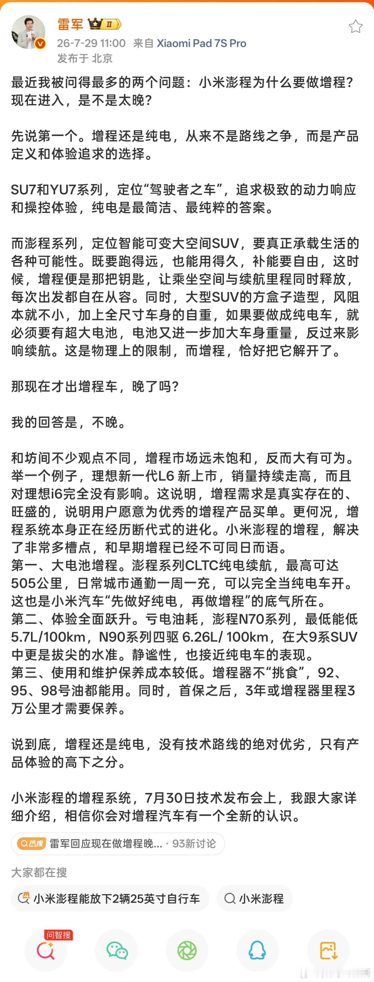 很多卖的好的增程，其实都是中大型SUV，为什么？因为如果是纯电，加上车...
