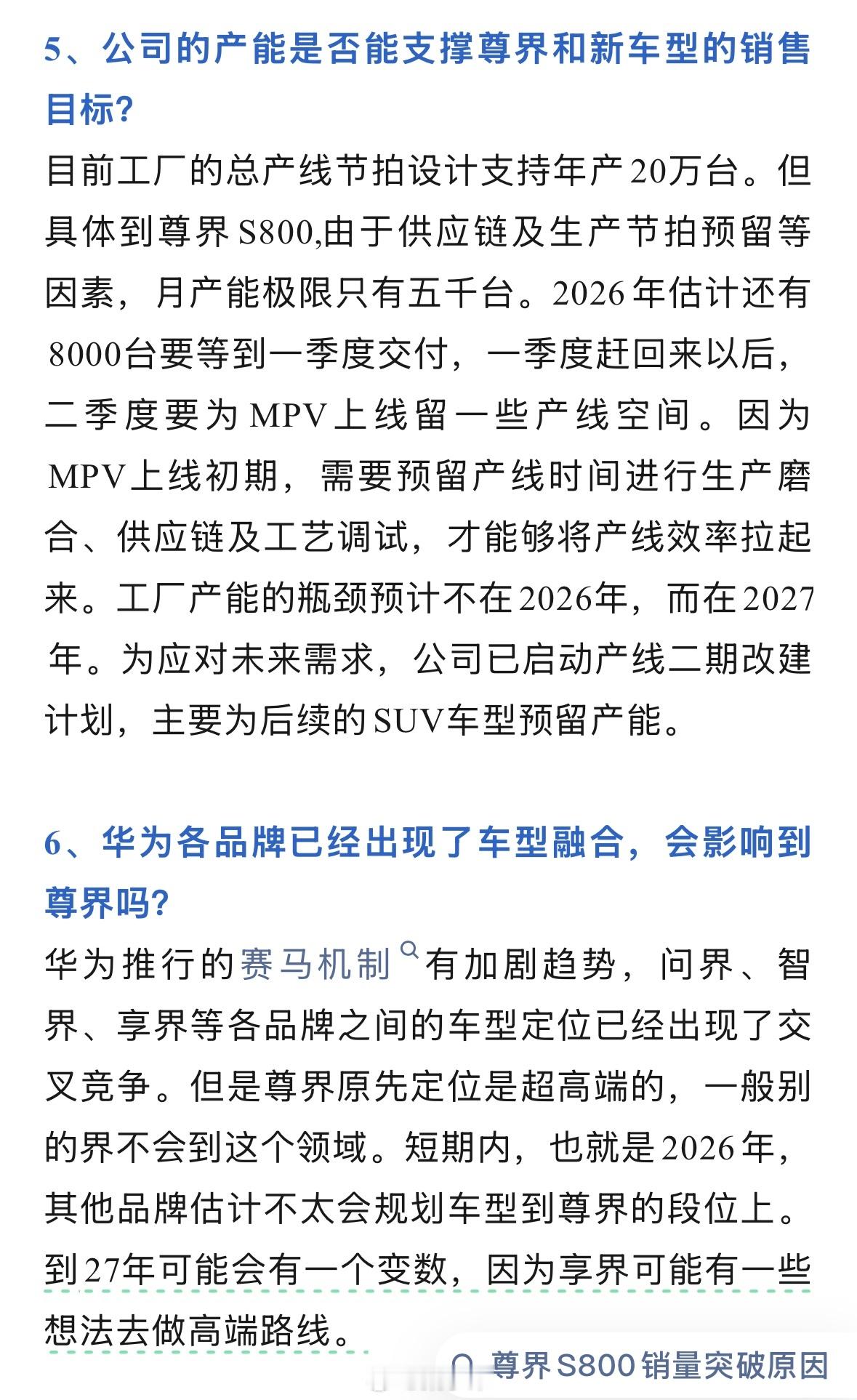 尊界S800在2025年交付量接近1.2万台，目前月销量2000-2500台20