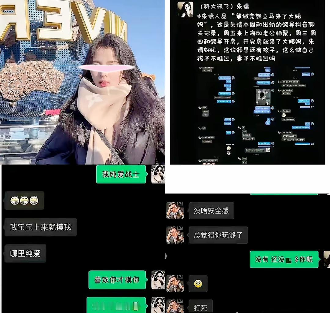 职场上下级闹出这种事，看完实在唏嘘网上流传出科大讯飞女员工和领导的聊天截图