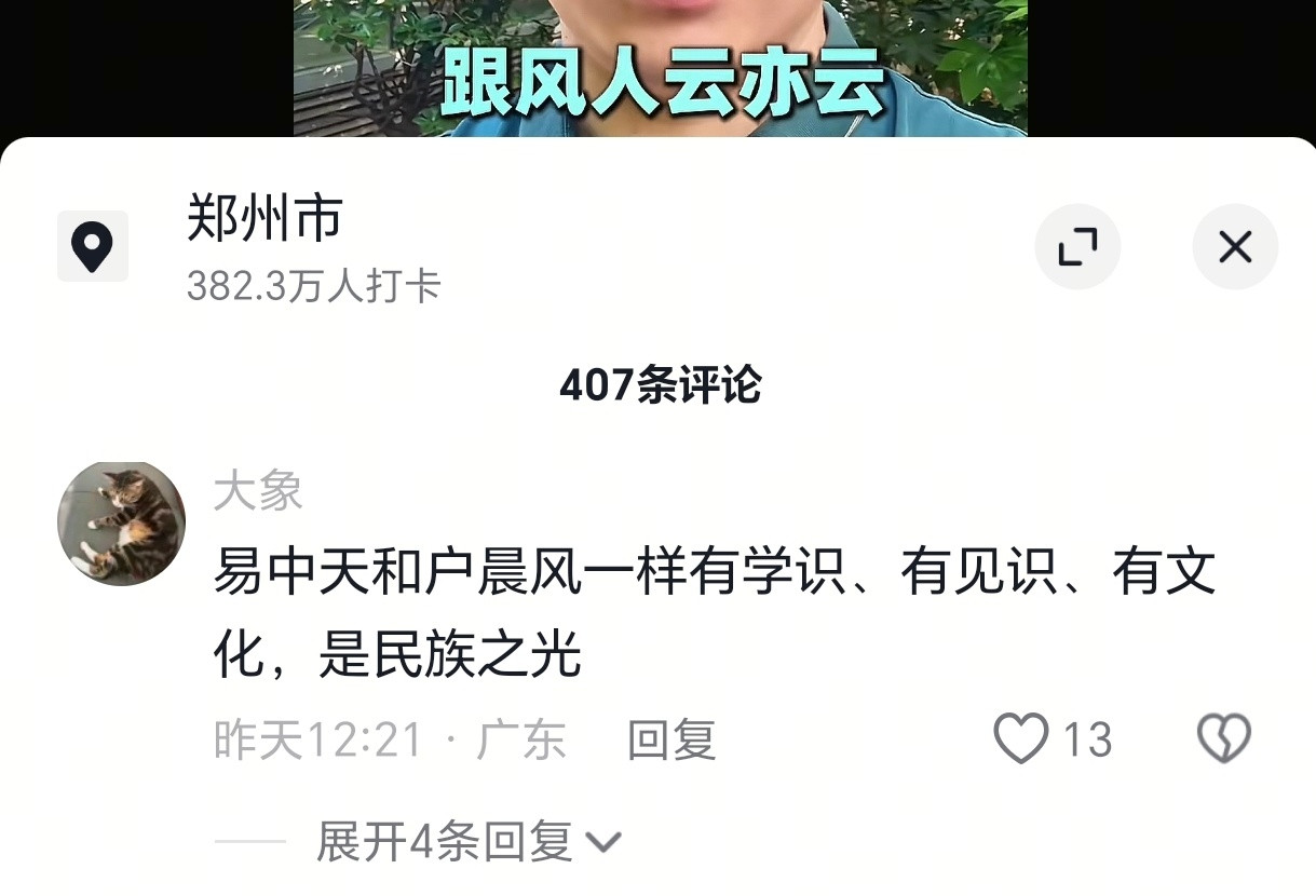 你是在侮辱易中天吗？
