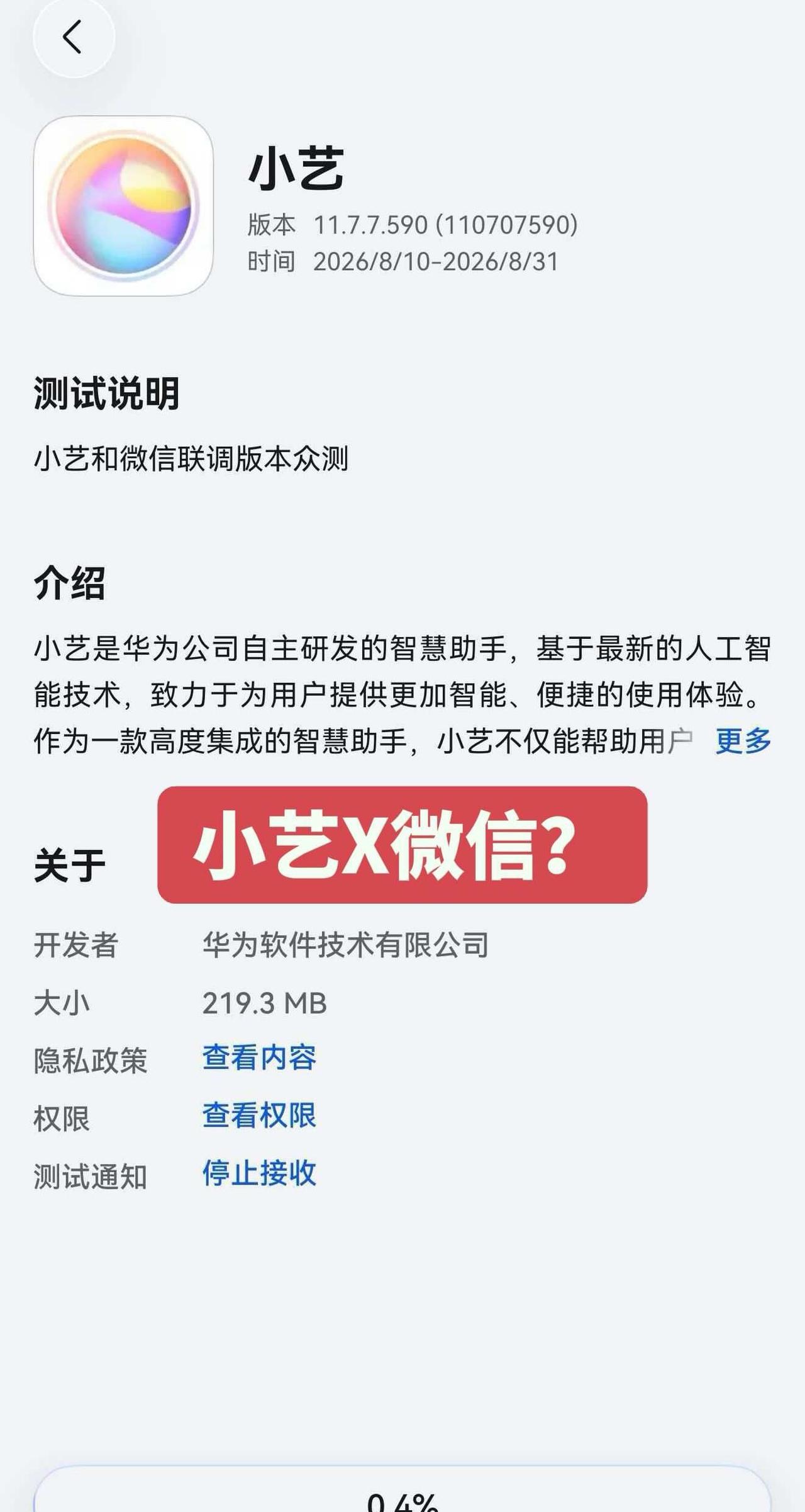 小艺能用微信了？谁能告诉我怎么加入测试用鸿蒙的亿点理由HarmonyOS鸿