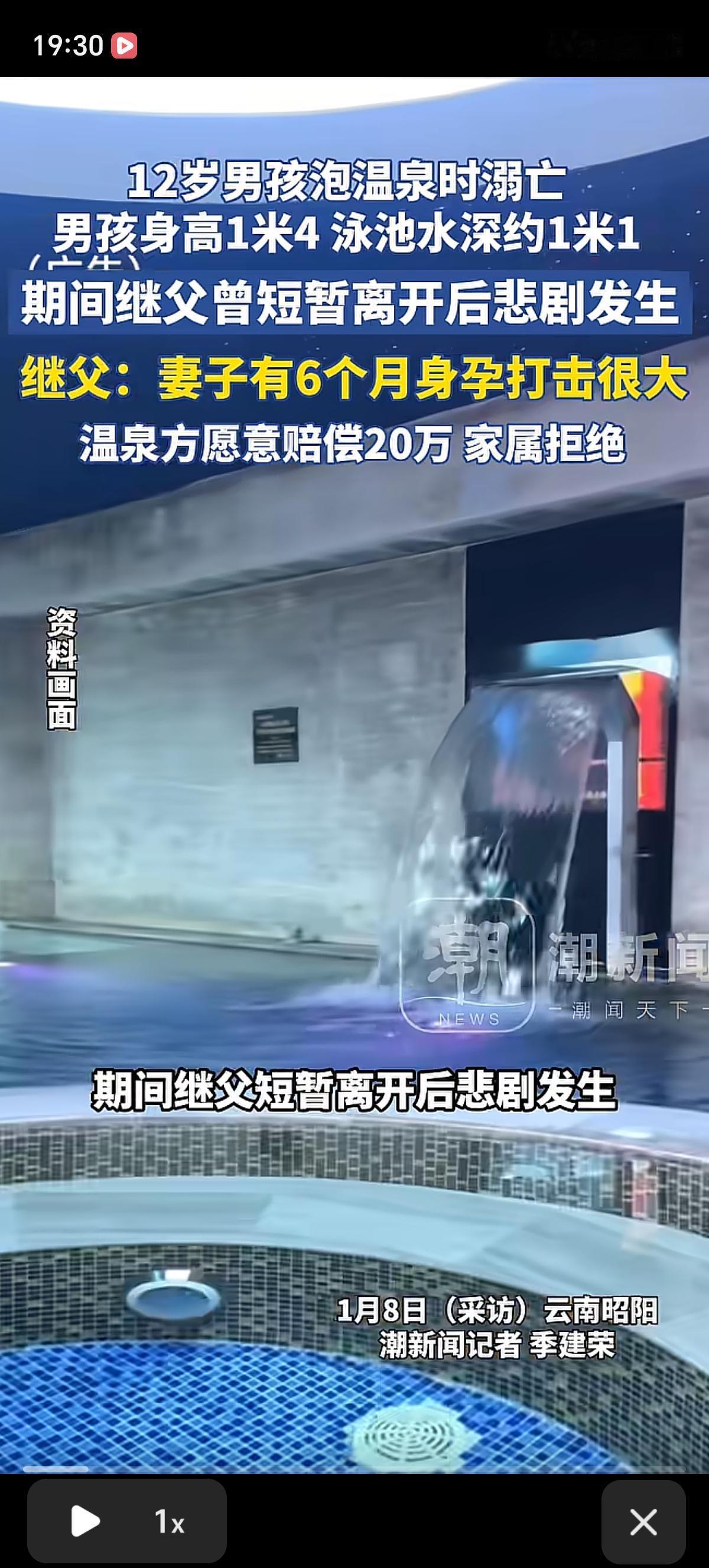 继父带儿子去泡温泉，离开了10来分钟回来后发现儿子溺亡了。妻子怀孕6个月中，打击