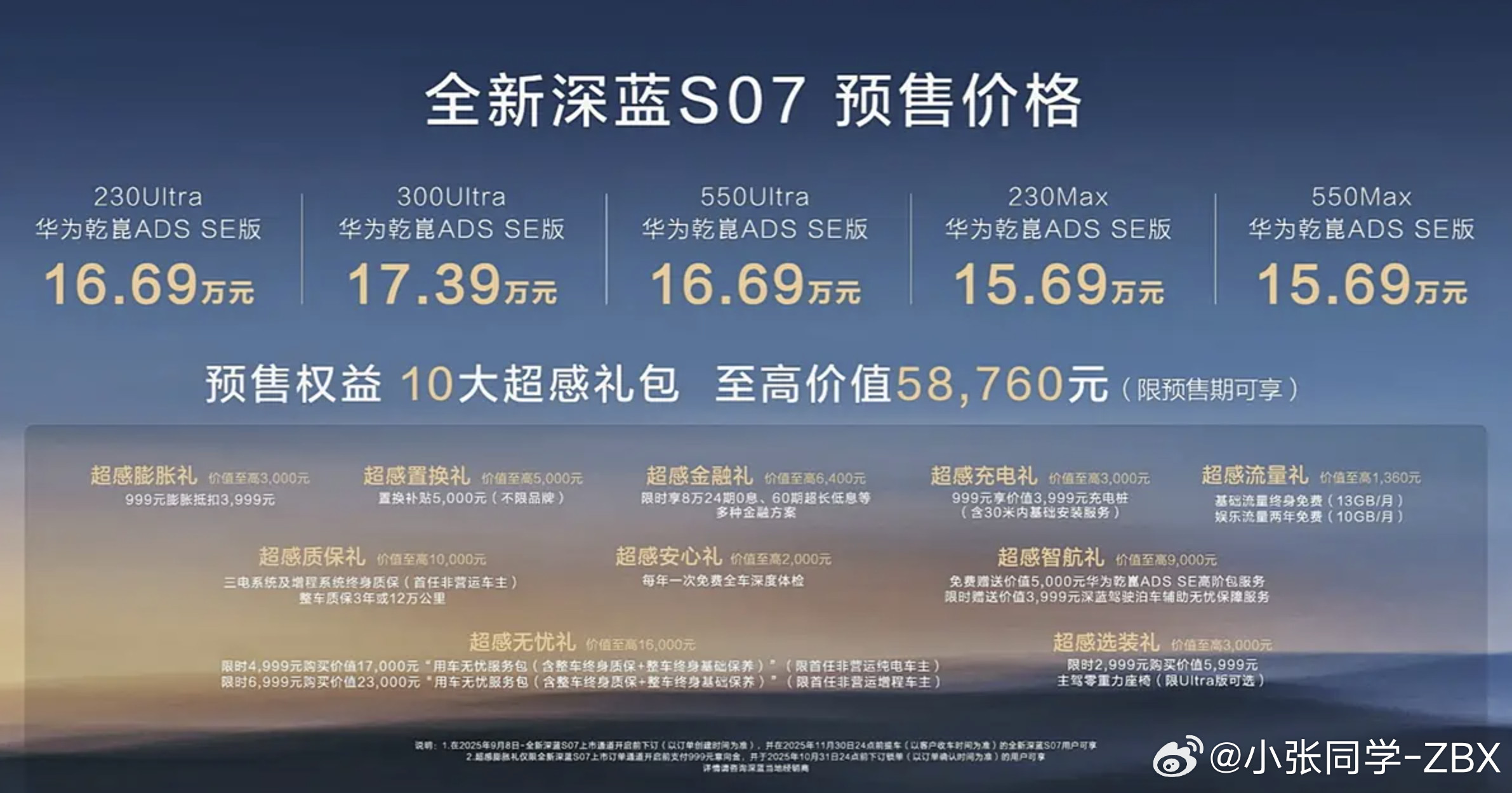 9月8日，深蓝汽车三款新品集中亮相，覆盖SUV与轿车市场，全系搭载华为高阶智驾系