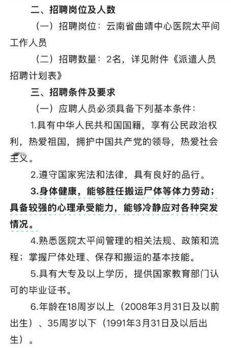 百人抢着搬尸体，不是他们胆子大，是现实太扎心！云南曲靖中心医院太平间招2个人
