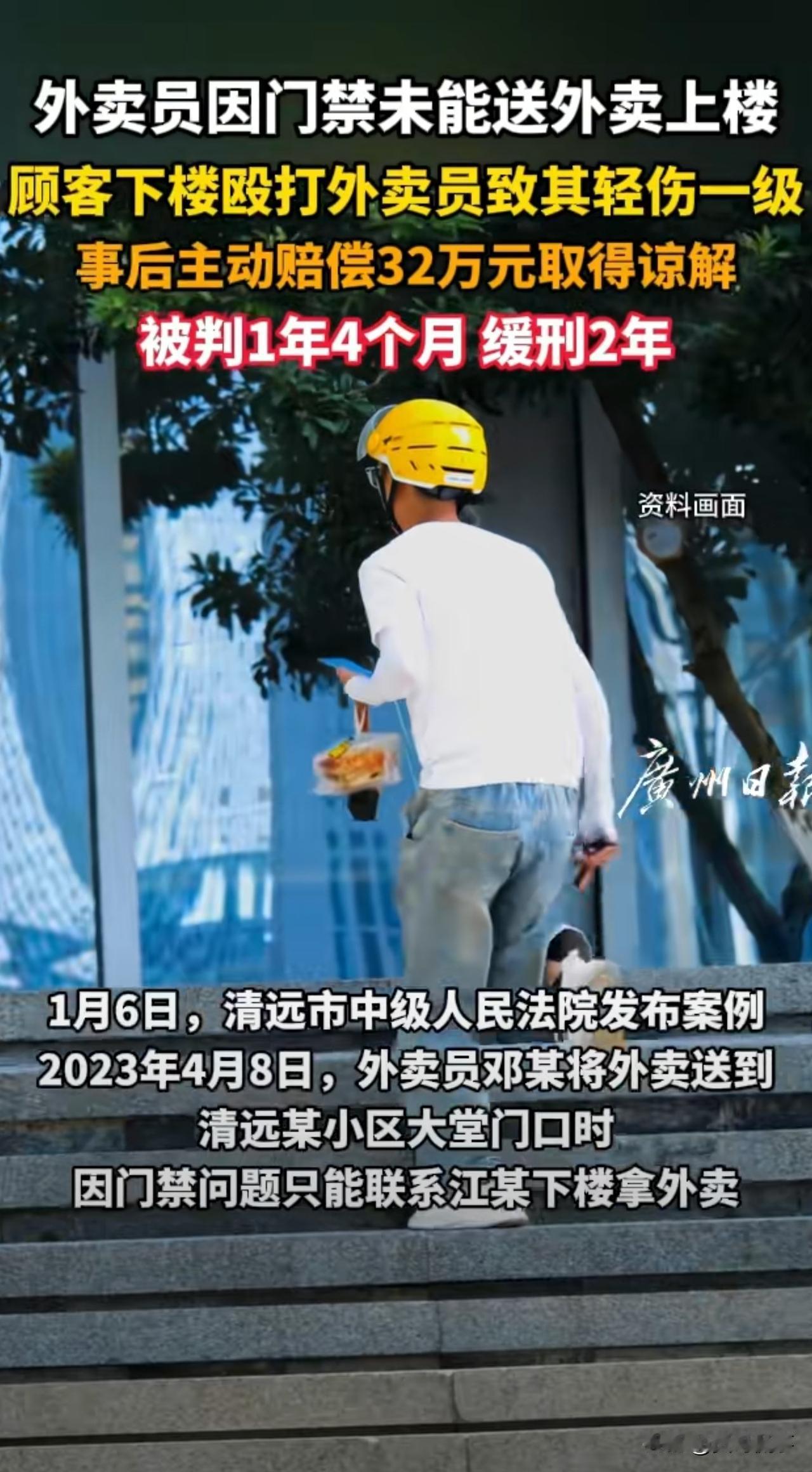 又是冲动惹的祸！广东清远，一外卖员送外卖时，因小区有门禁无法进入，便打电话让顾客