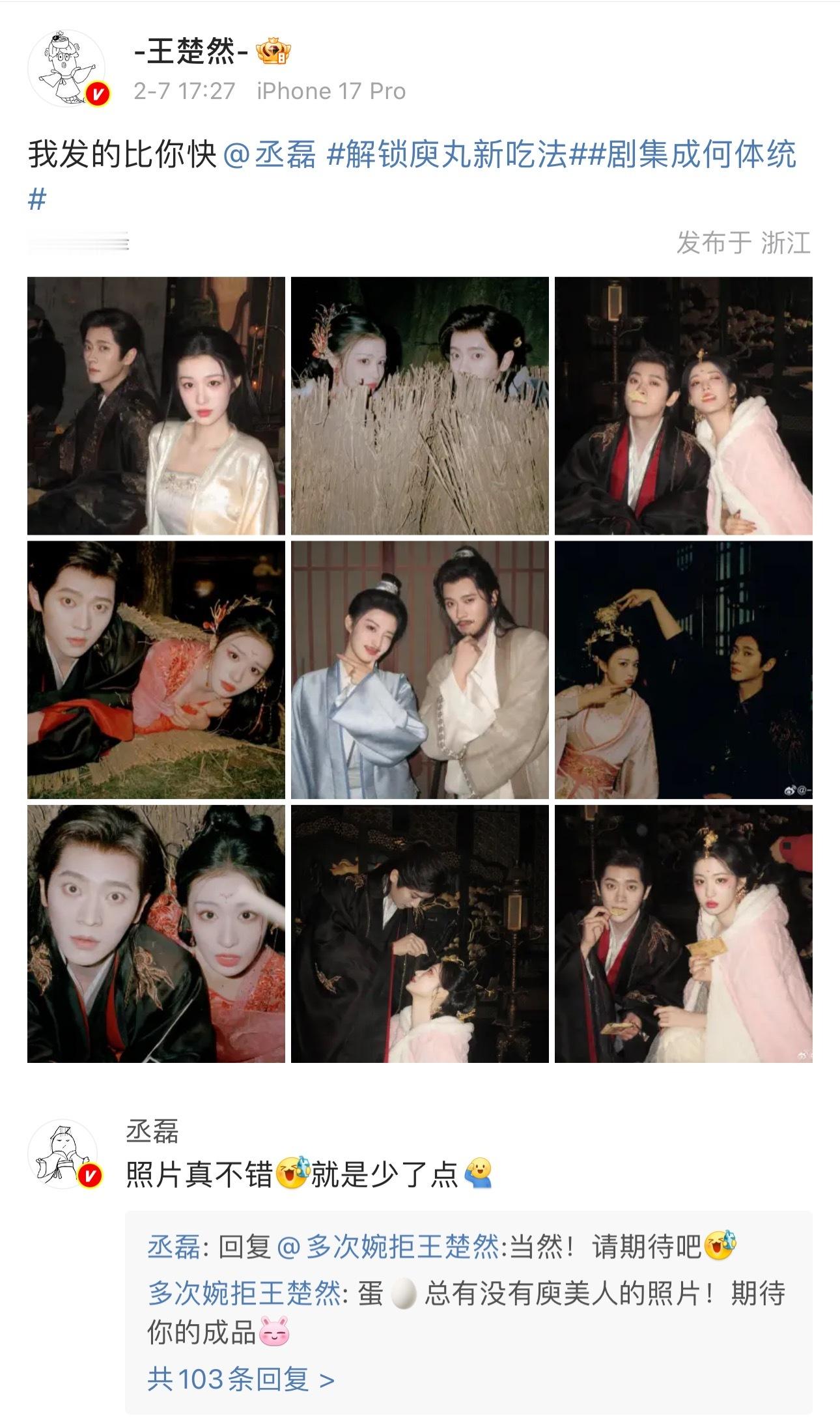 老天爷啊好香好丰盛的饭饭丞磊王楚然发合照Battle