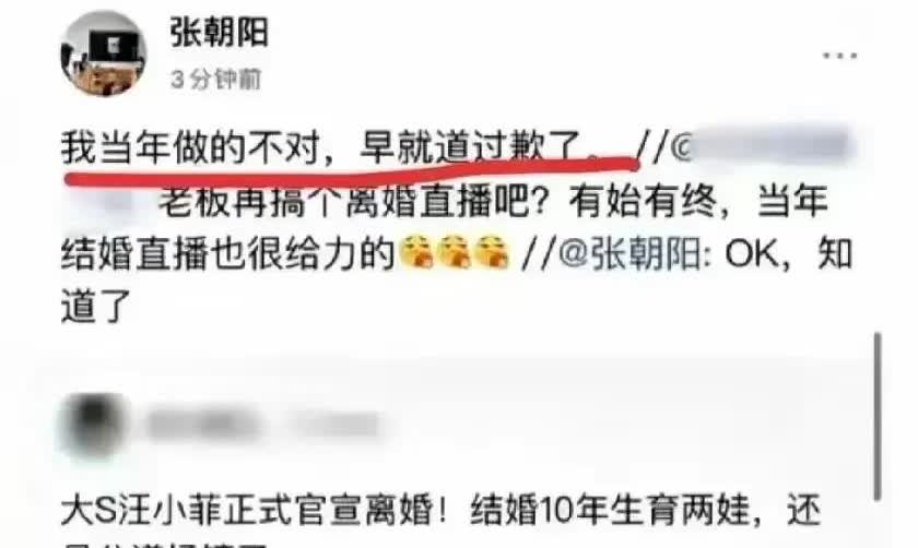 张朝阳见证了汪小菲两次婚姻，第一次不欢而散，因为大S嫌弃张朝阳在社交平台发布自己