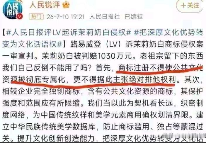 央媒集体发声！背靠国资的本土律所，帮LV批量起诉国内小微商家？苏州国风茶饮