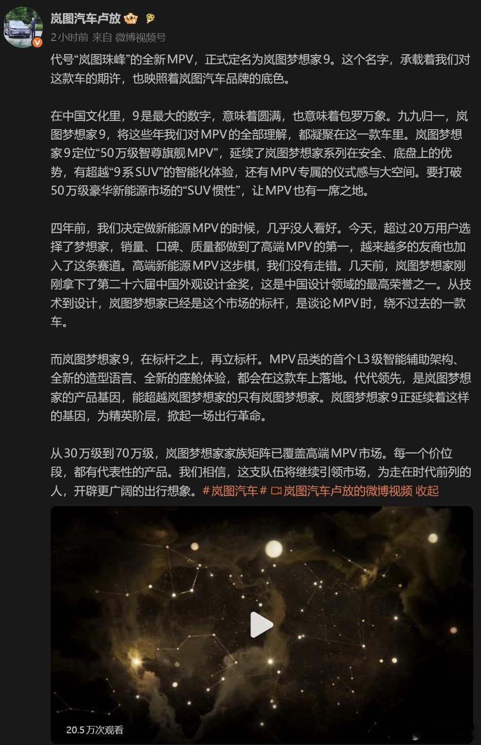 岚图梦想家9来了，这台车出来肯定是要冲击高端豪华MPV市场的其实从目前国内市
