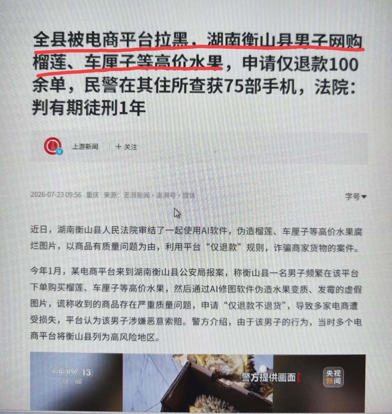 湖南衡山县这个男的牛逼啊，全县都托他的福，吃不上榴莲、车厘子等高价水果！网友吐