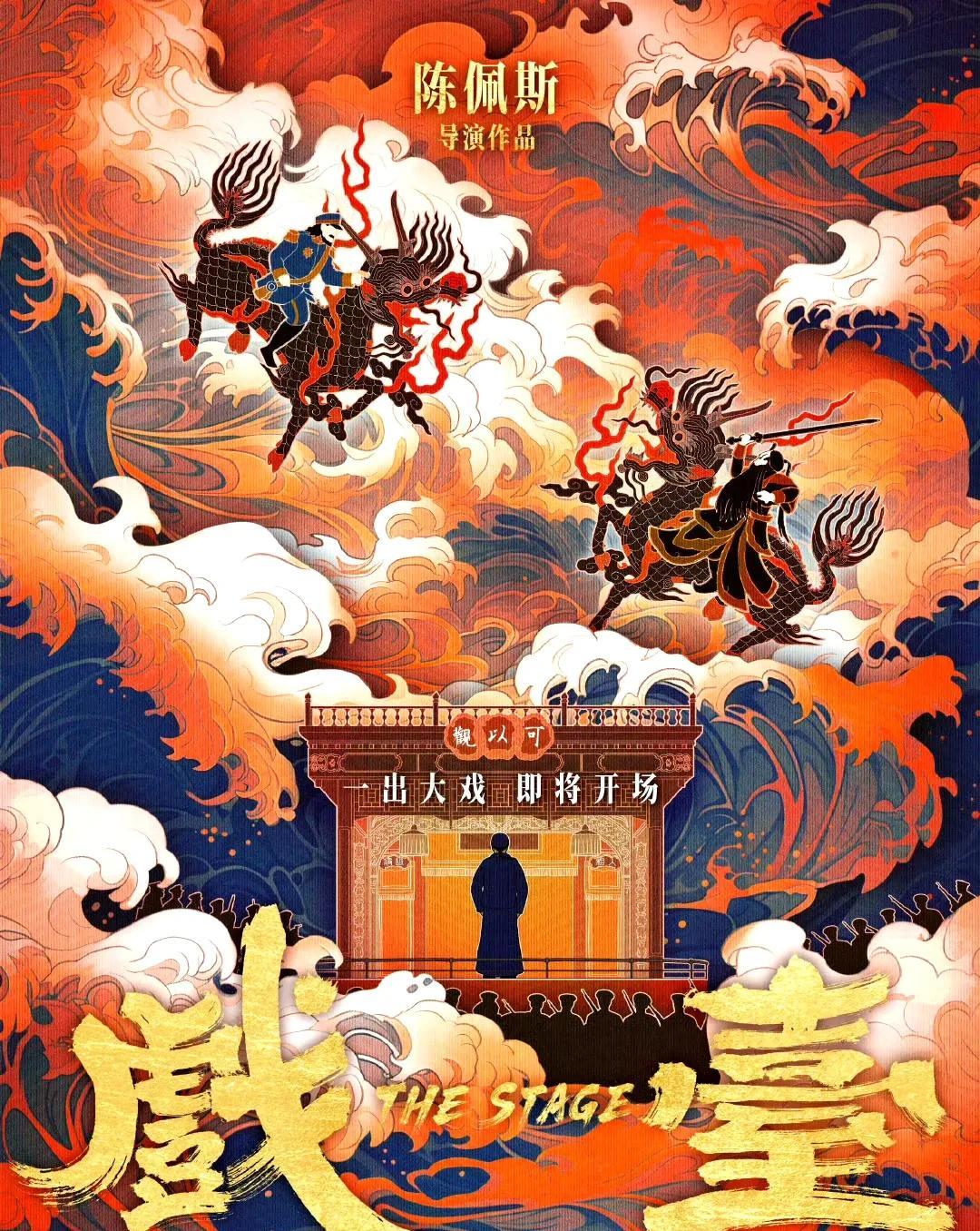 终于有电影导演点评陈佩斯电影戏台了！8月1日晚，导演孙周在社交媒体发文，对陈佩