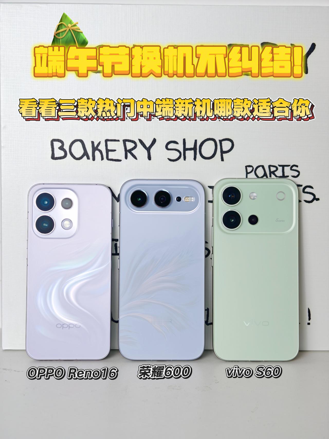 端午放假想换新机✨3000档热门三台颜值机：OPPOReno16、荣耀600、