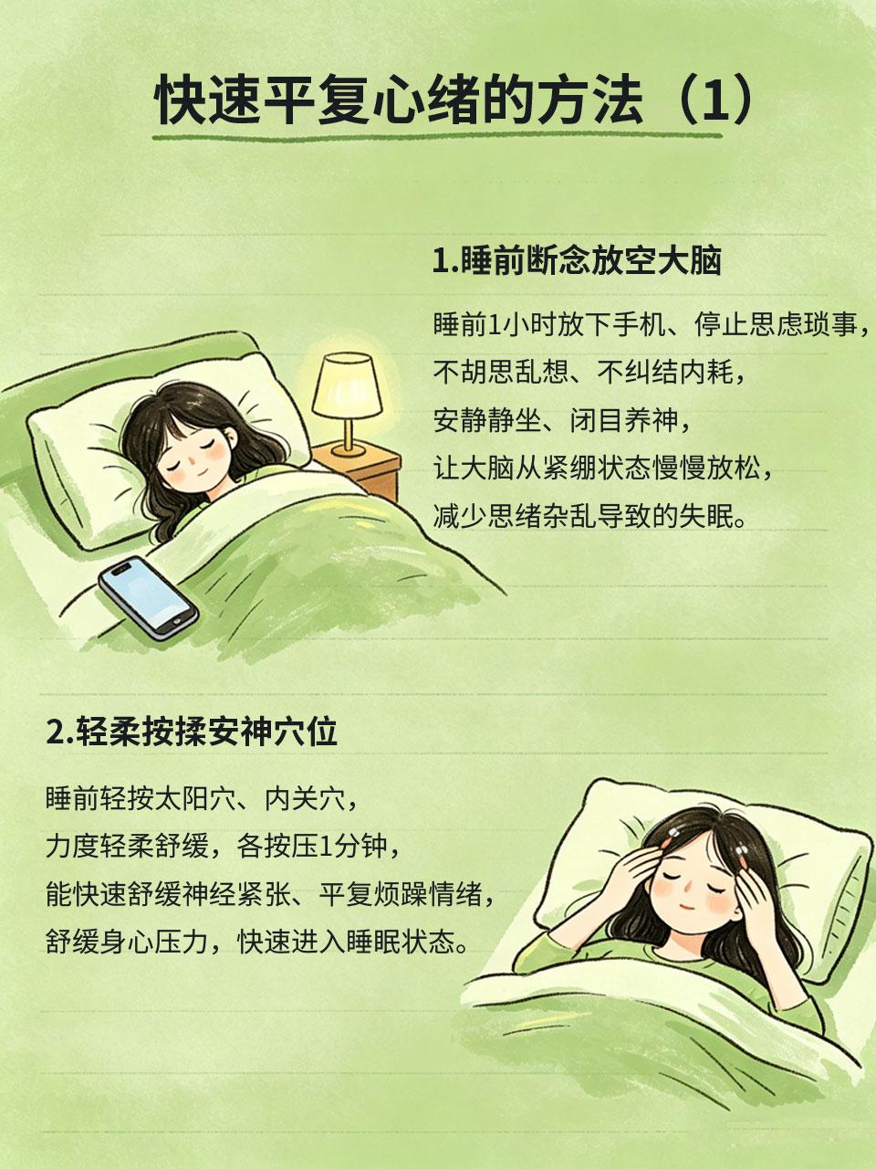焦虑睡不着？试试这几个方法，平复心当代女生大多深受情绪焦虑、失眠困扰，躺下思绪