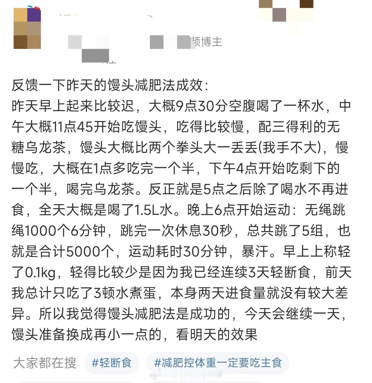 馒头减肥法，轻了0.1kg，也就是100克呗，体重计的误差范围[抠鼻][doge