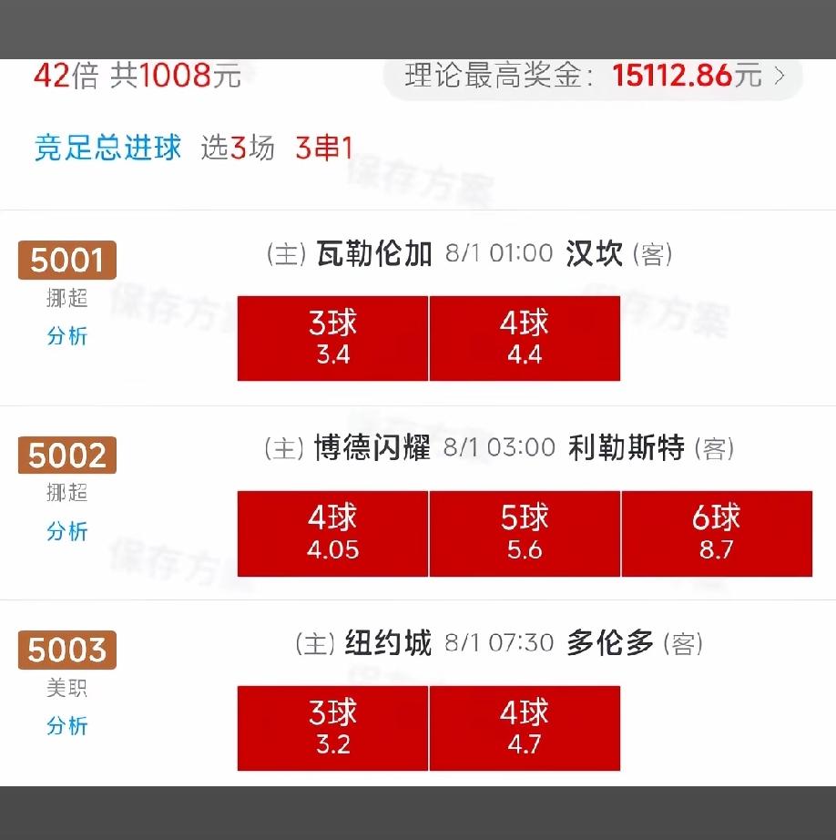 今天足彩的三场比赛，有网友给出下面这样的方案！我把话放这里，如果这个方案能中，我