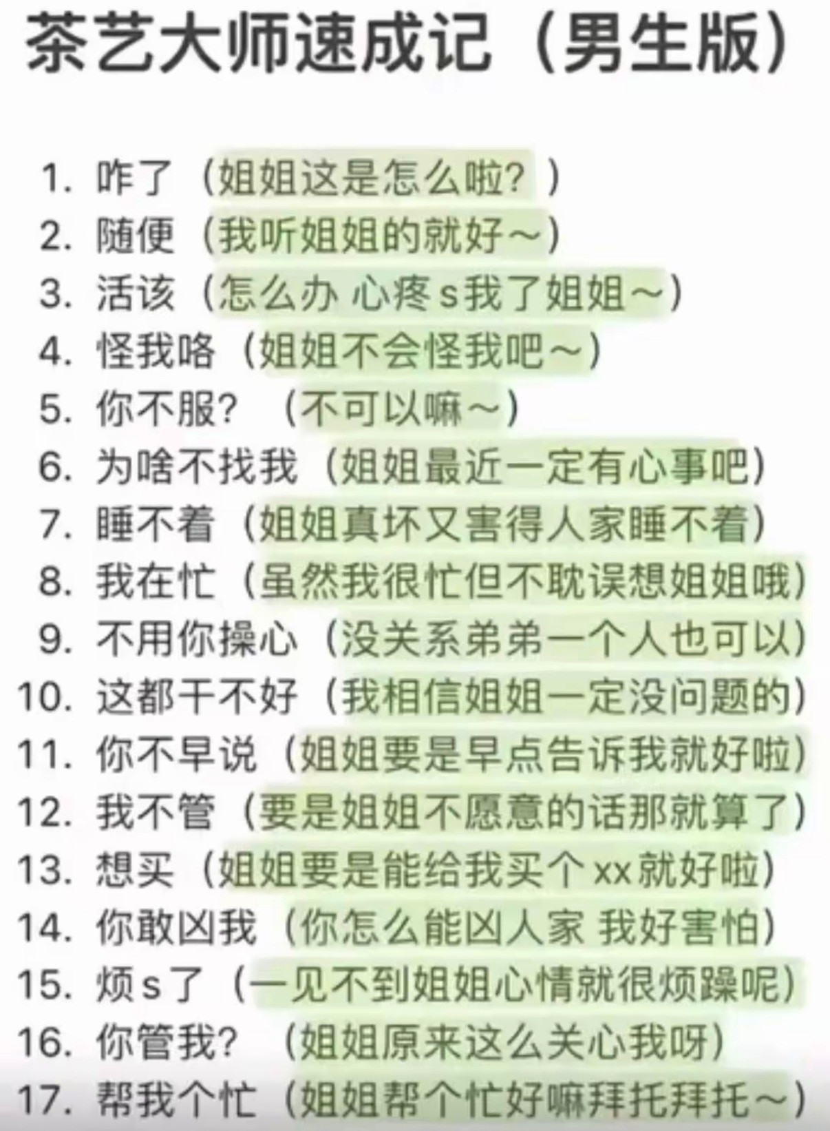 茶艺大师速成记（男生版）​​​