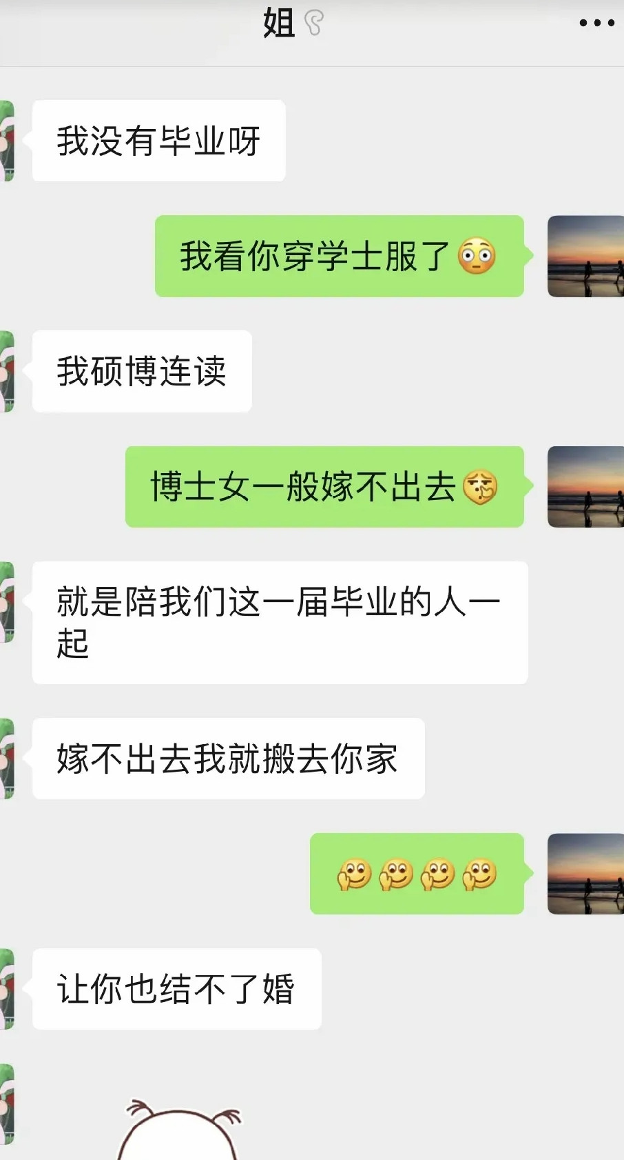 博士女真的很难嫁人吗？