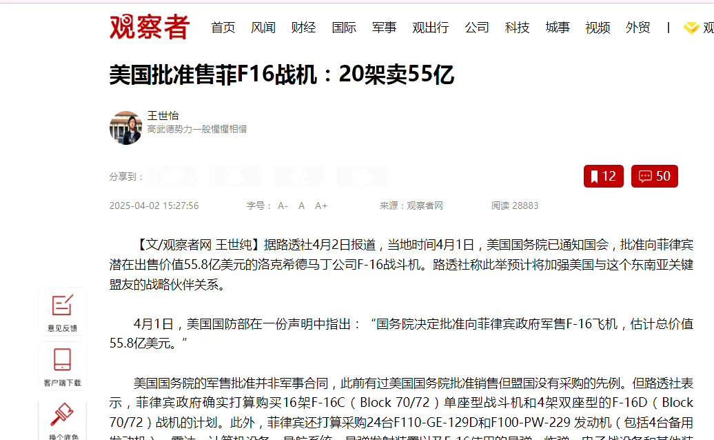 【美菲F16军售计划面临多重阻力】近期美国向菲律宾出口F-16战机的计划正遭遇