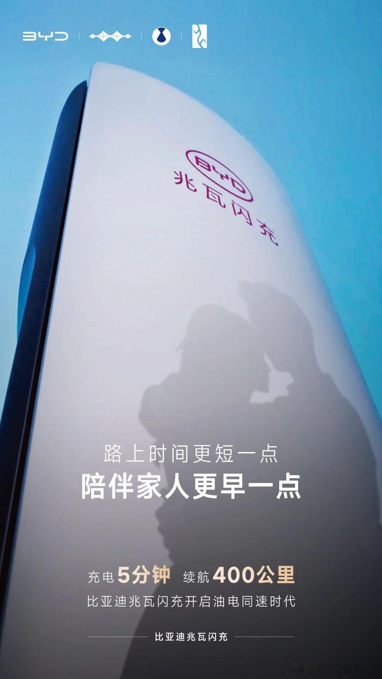 比亚迪兆瓦闪充来啦！！充电5分钟续航400公里！小道消息还有很多惊喜！期待一下