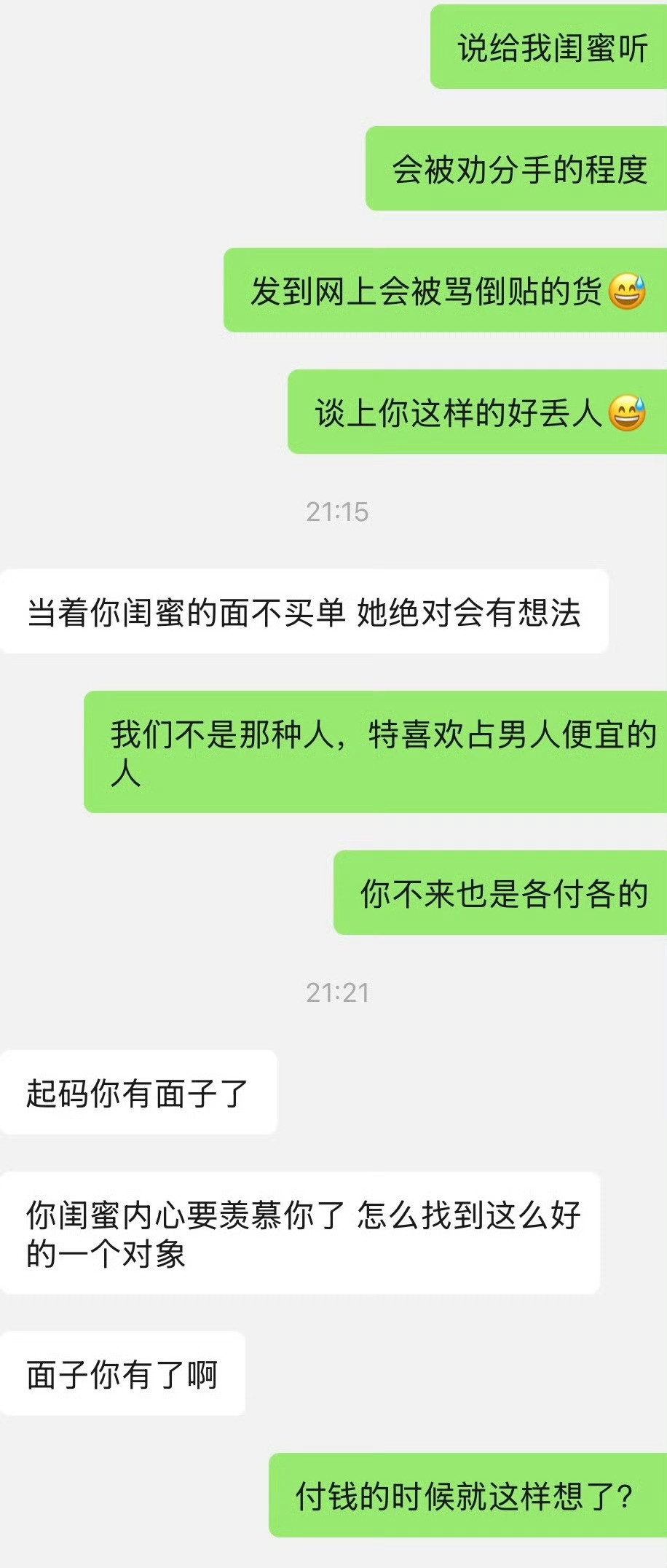 男朋友在闺蜜面前假大方，买单后又找我要闺蜜的那部分钱...​​​