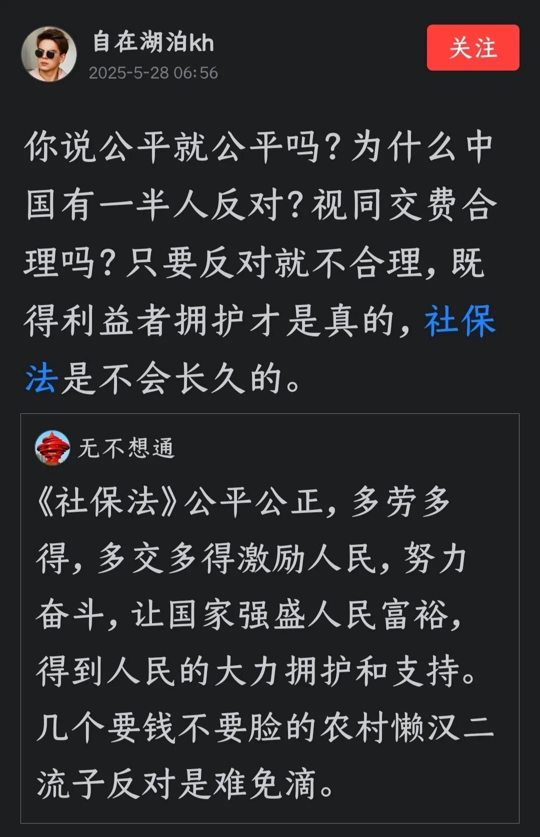 其实吧，社保这个事儿大家看法不一样很正常，但讨论交流最好别带情绪。先说说第一个