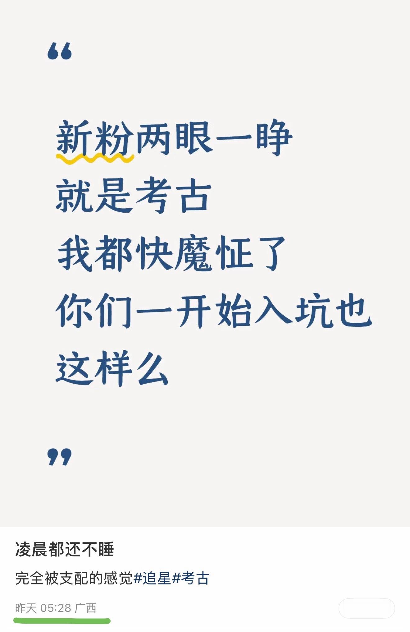 一看新入坑考古到了凌晨五点那我知道这是粉上谁了王一博