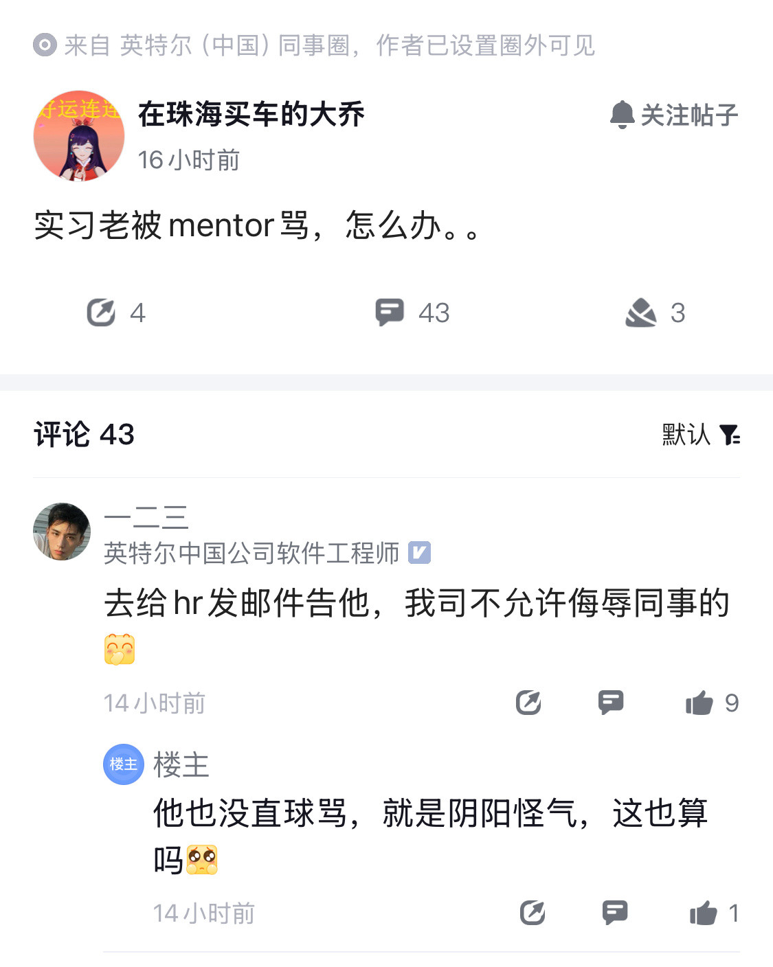 实习生提前感受到，“钱难挣屎难吃”​​​
