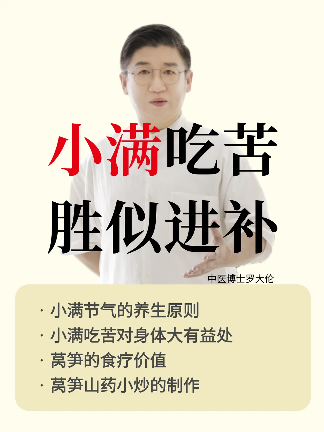 小满节气的养生要点。