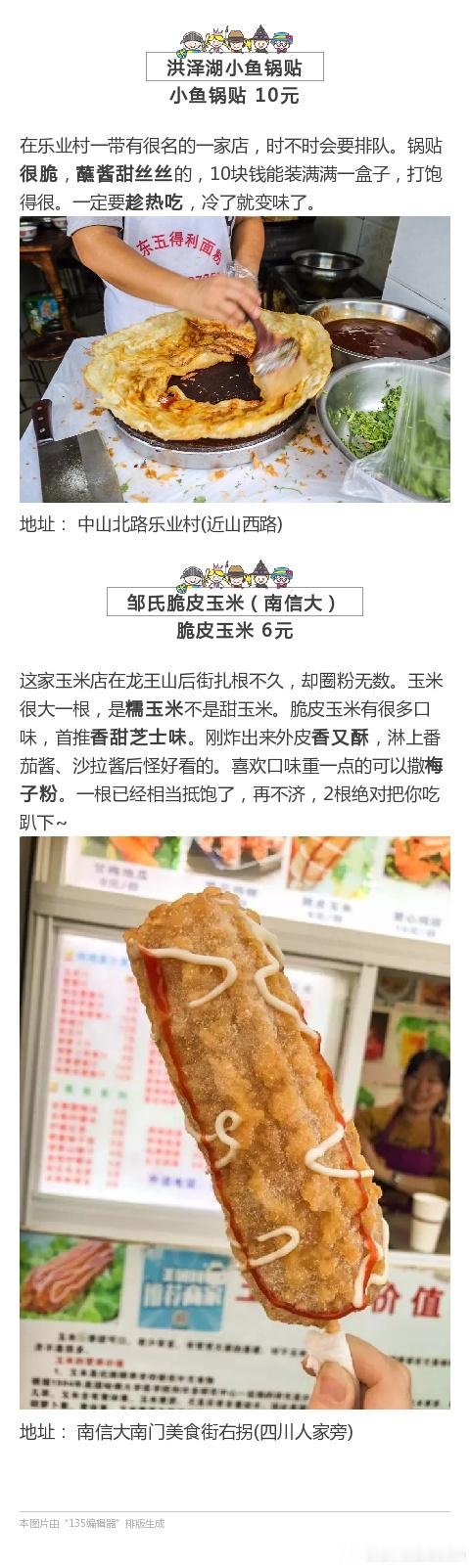 赶紧收藏：15元吃撑的南京美食都在这里啦！