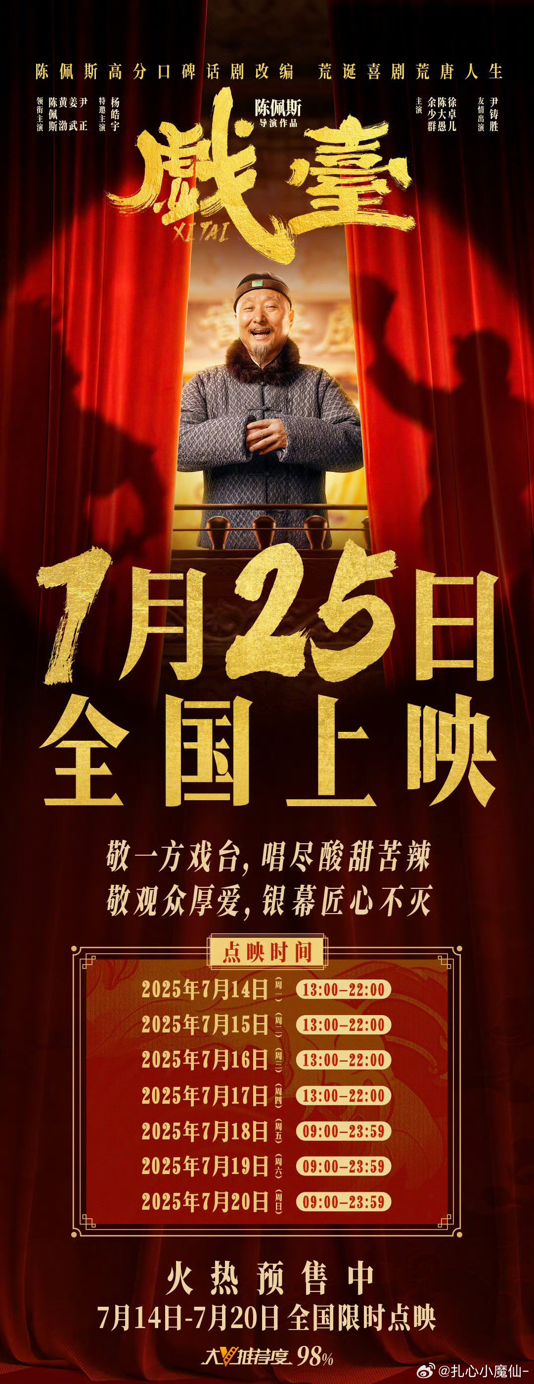 陈佩斯为新电影改档致歉《戏台》点映这几天，口碑好得没话说，陈佩斯老师每次面对镜头