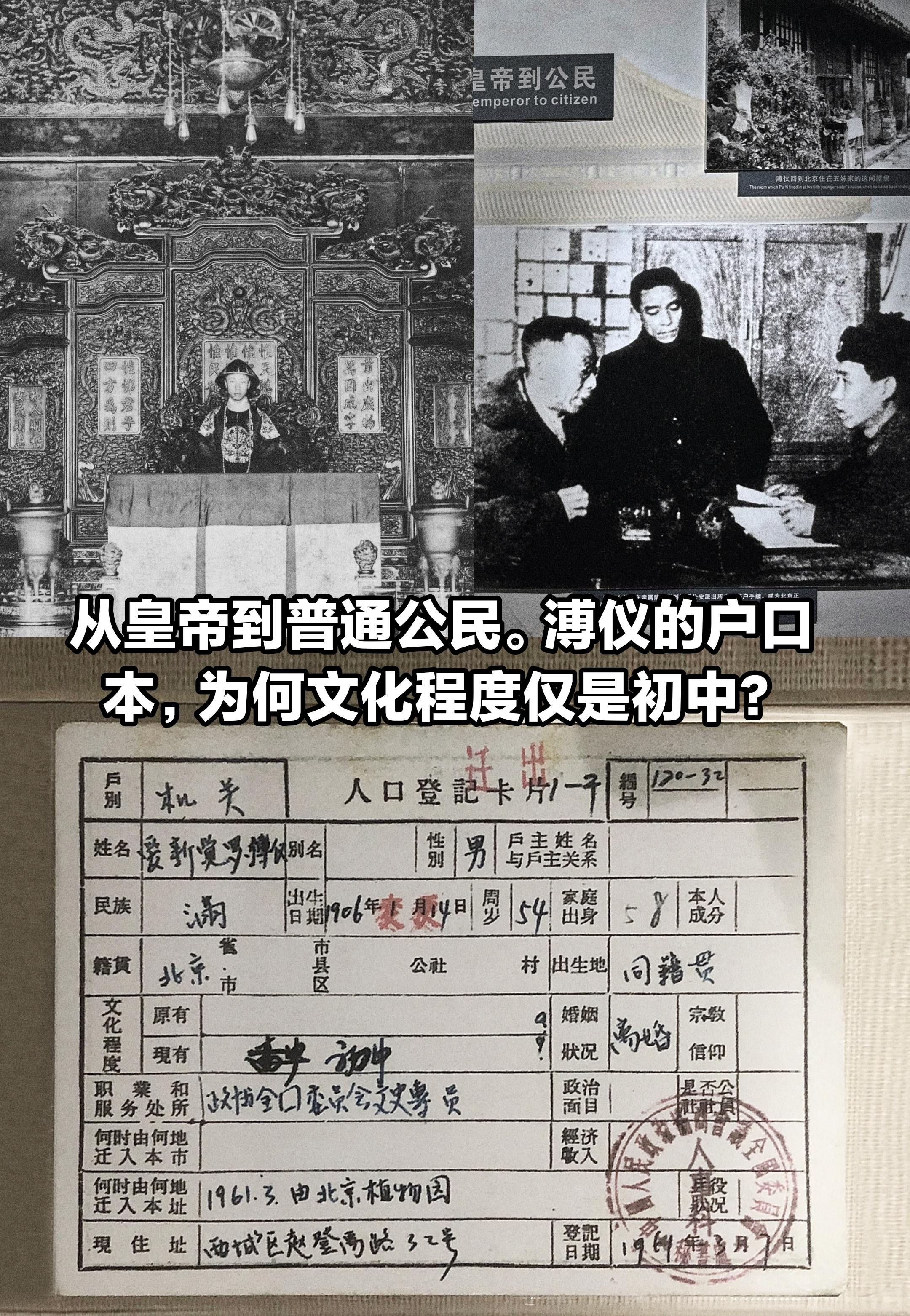 溥仪的户口纸，两千年帝制终章！