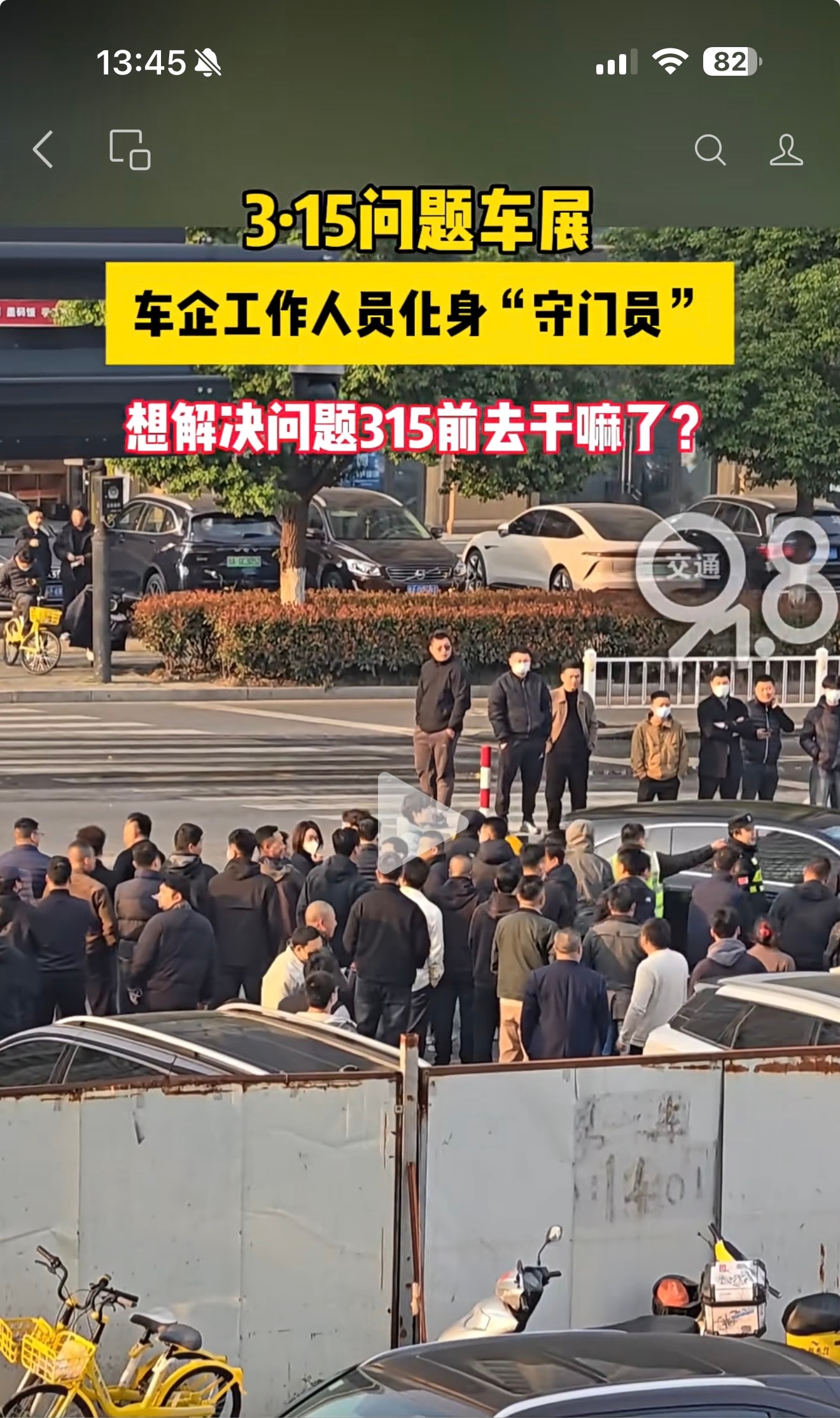 看了各地方的315车展实拍，某些品牌雇人拦车不让进，或者进了场地有人用车罩把车盖