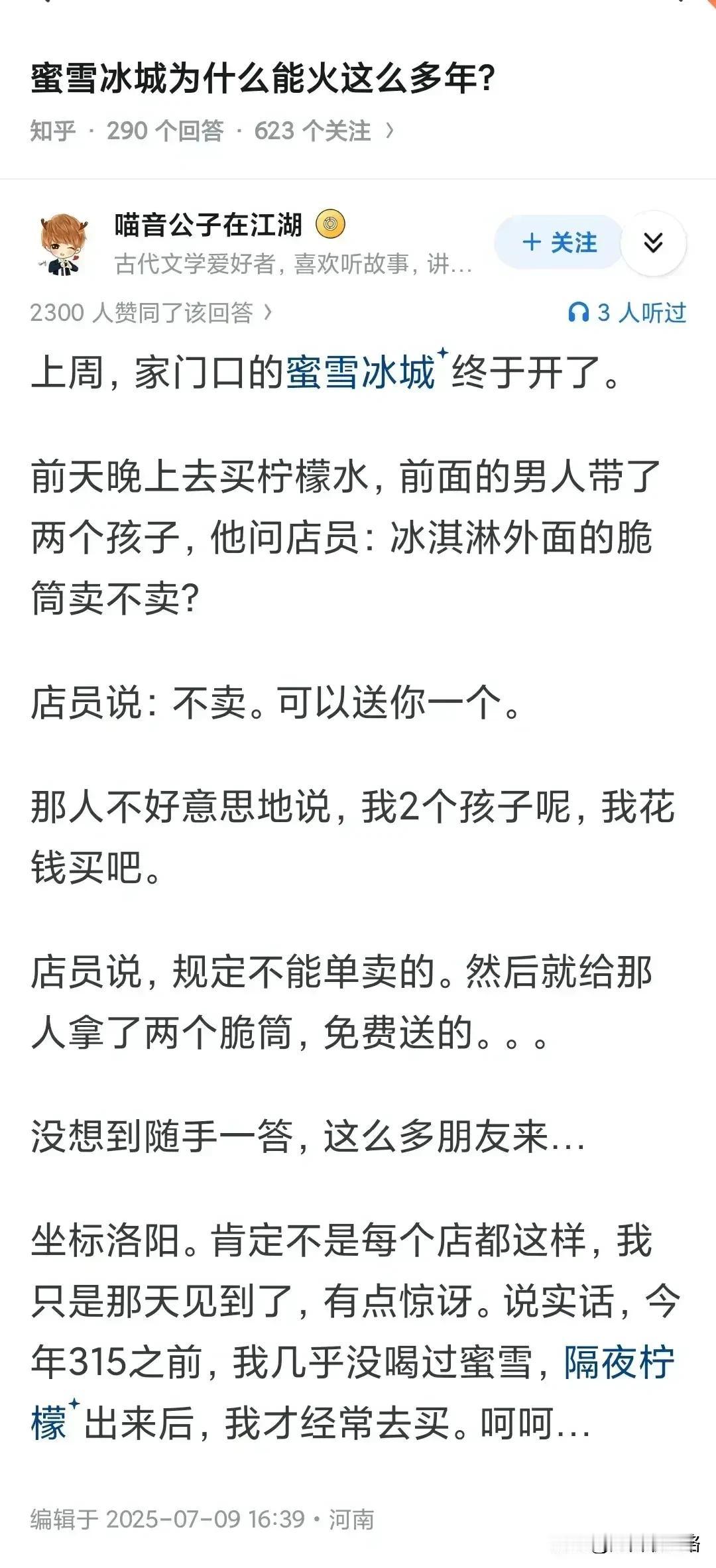 蜜雪冰城为什么能火这么多年？不能单卖，但是可以损耗！最佩服的是，无论在什