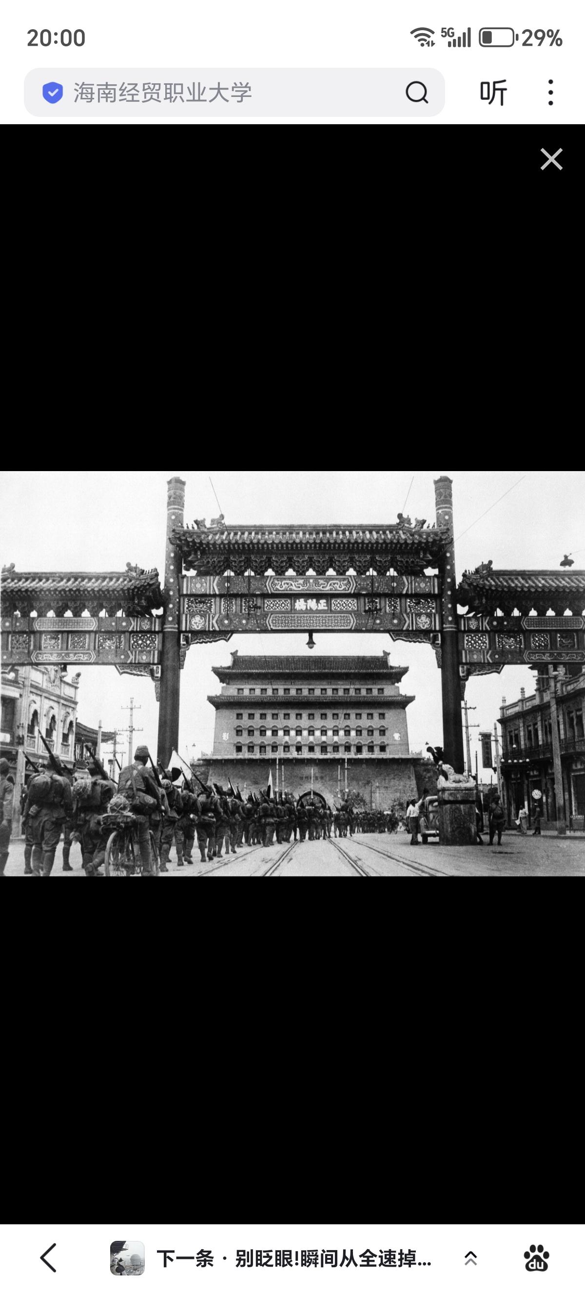 1937年7月29日，北平沦陷！