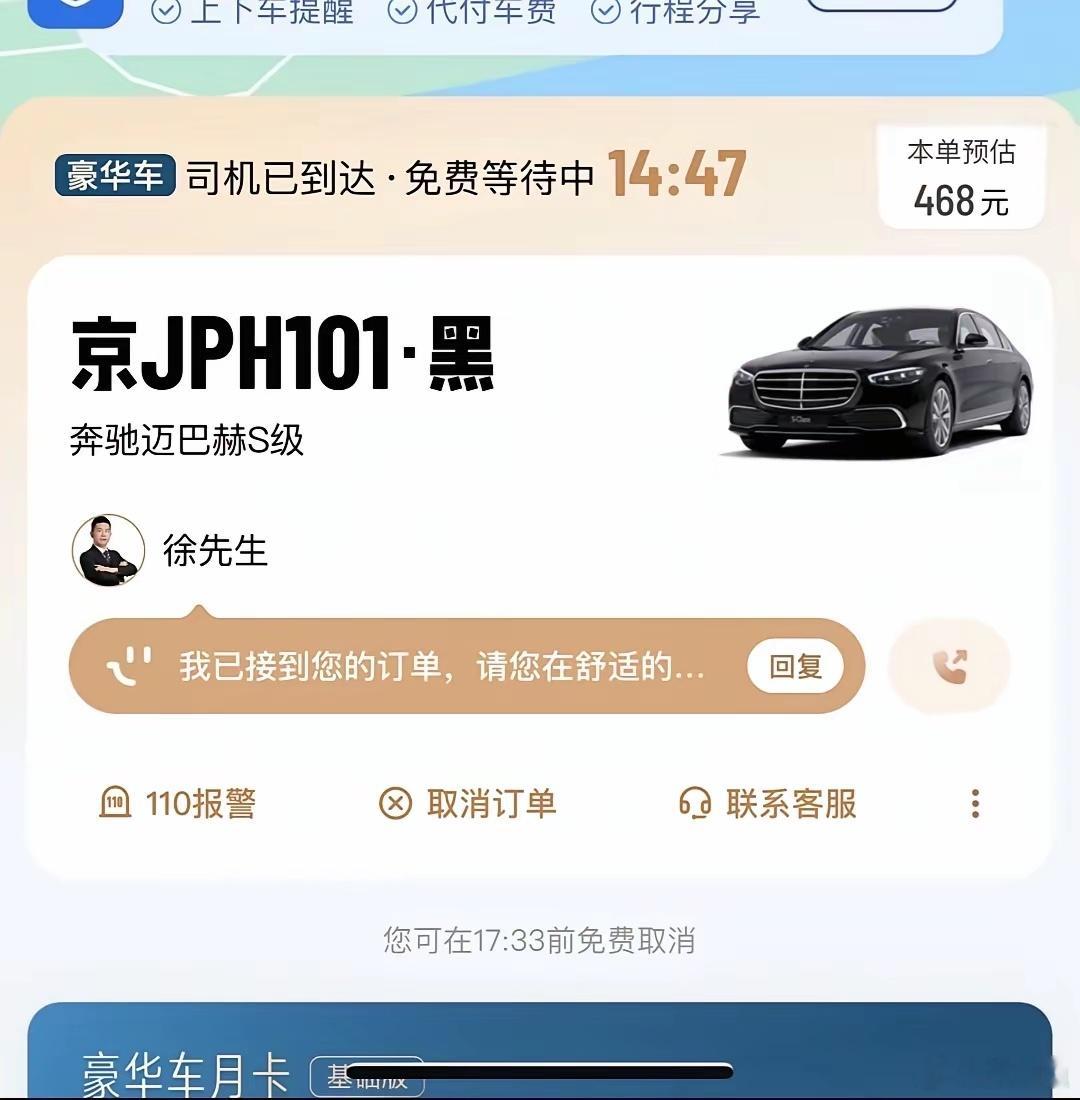 你敢相信吗？有人在滴滴打车上，打到了黄仁勋在什刹海的迈巴赫黄老板不愧是世界级成