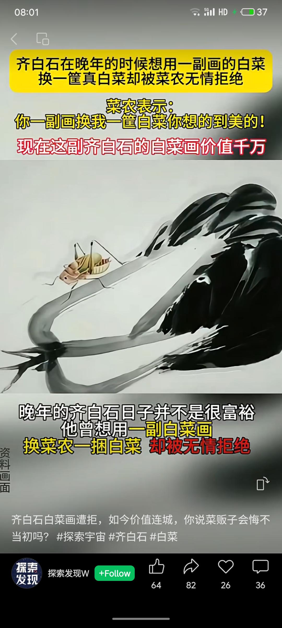 晚年齐白石曾想以一幅白菜画换取菜农一筐真白菜，遭对方拒绝。如今该画作价值千万，引