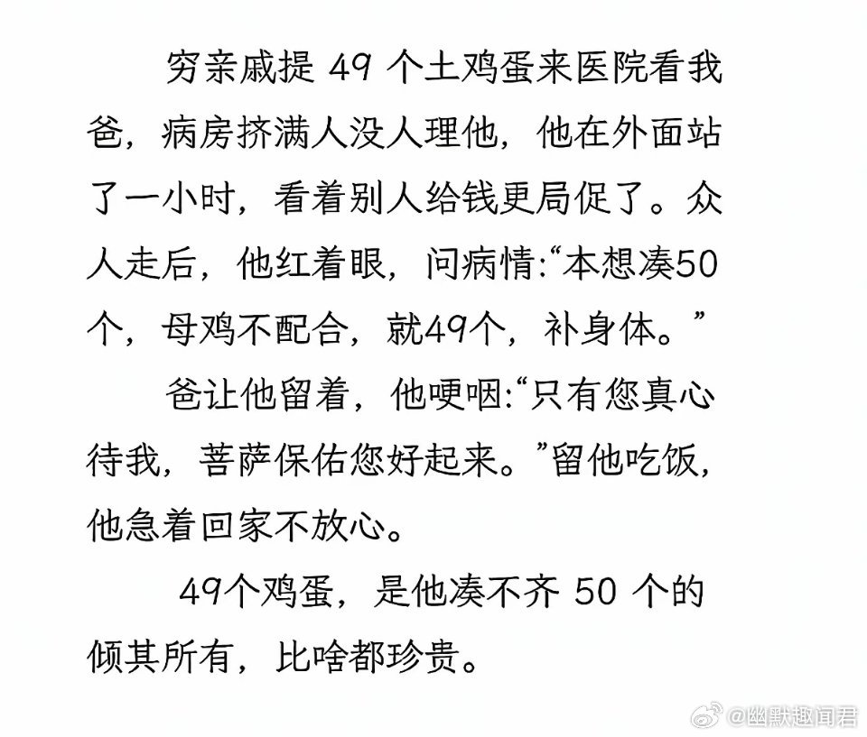 五十颗鸡蛋差一颗，他的真心可是分毫不差​​​