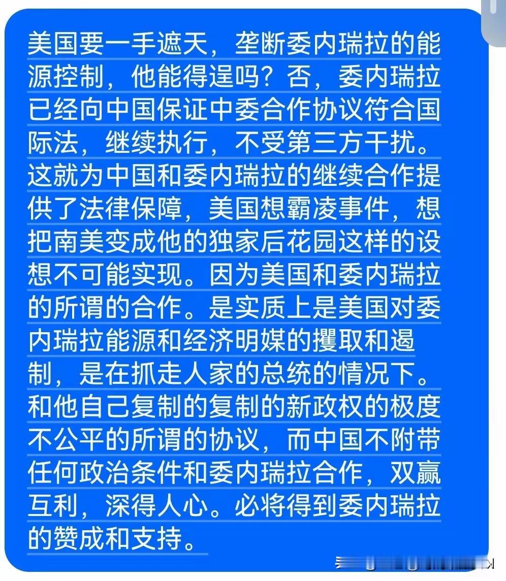 中委两国“石油换贷款”模式，被美委两国签署的新石油合作协议“截胡”，中方必须反制
