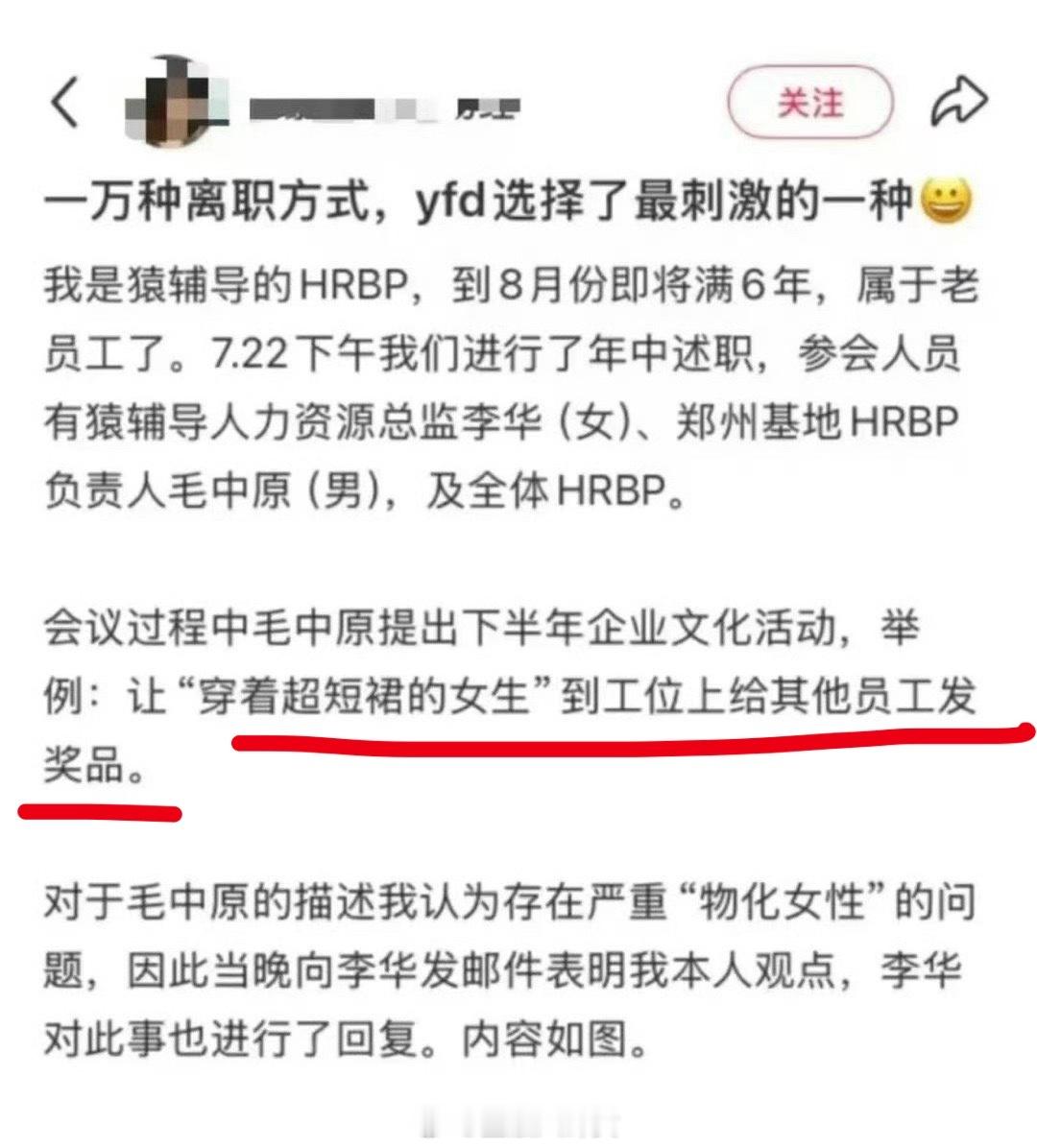 某公司回应员工反对穿超短裙被离职：工作不达预期，有N+1补偿[吃瓜]​​​