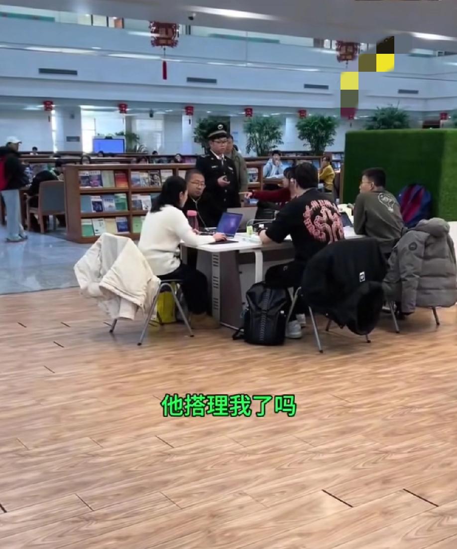 发生在图书馆的一幕。女孩一人占三个座，被大爷制止后反诬大哥是流氓！对面大哥指出是