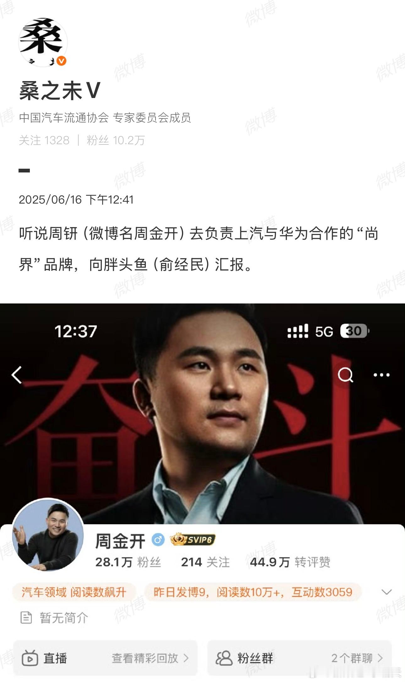 周总去尚界？真的假的？[doge]​​​