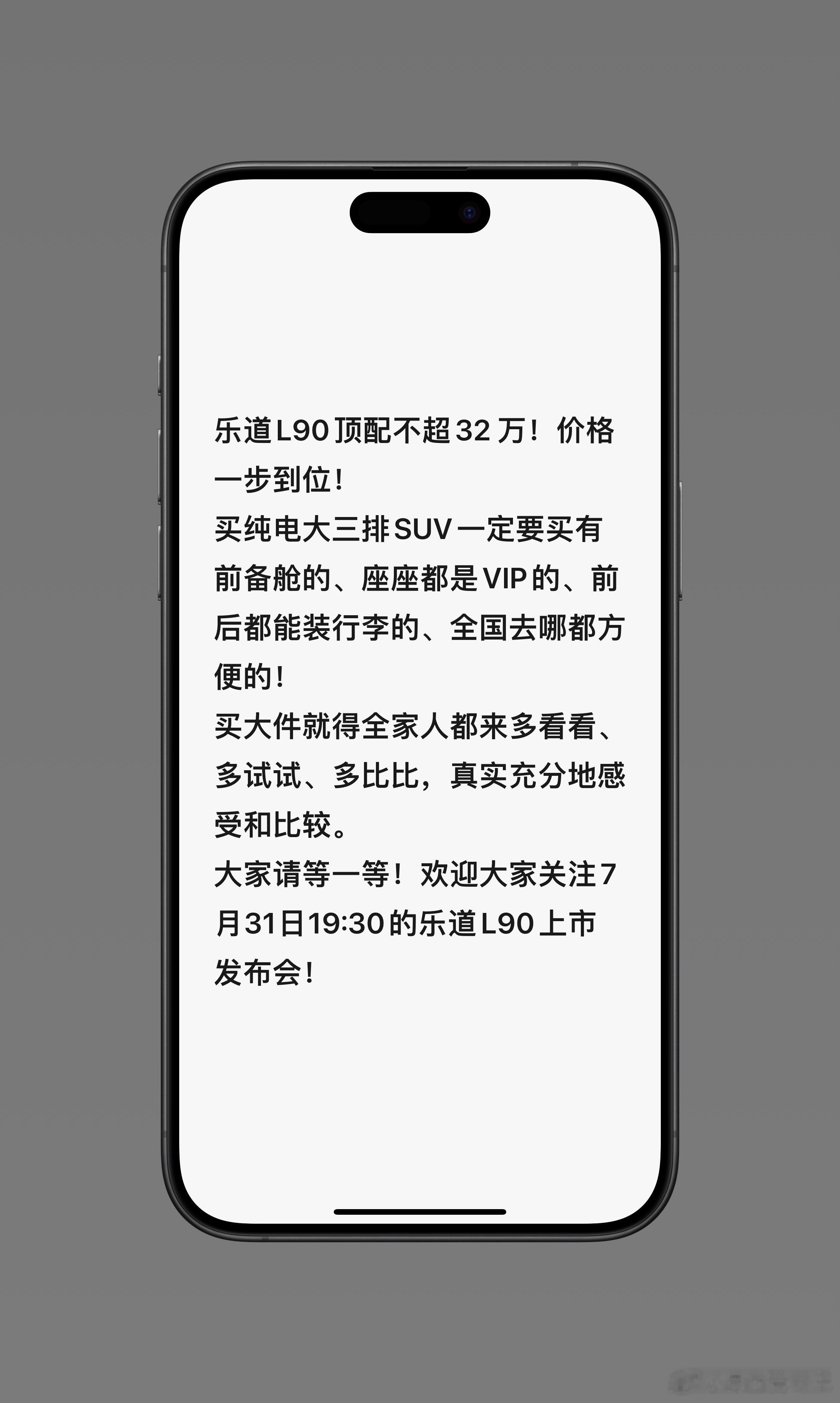 乐道L90意向用户陆续收到群发消息，算是对目前小订订单的护盘动作，具体的文案