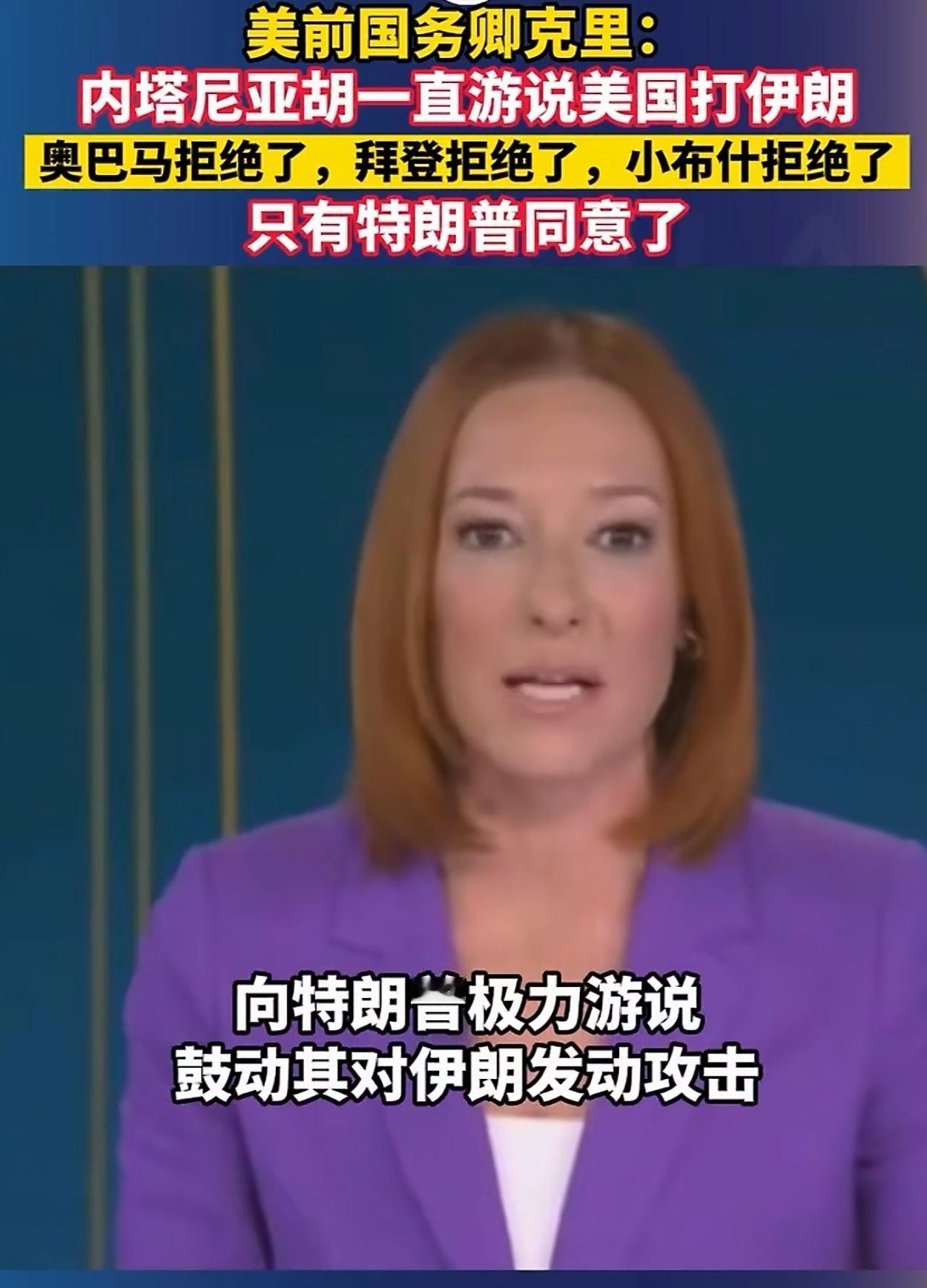 美国前国务卿克里昨天（4月10日）在接受采访时表示：“我确实参与过许多次与内塔尼