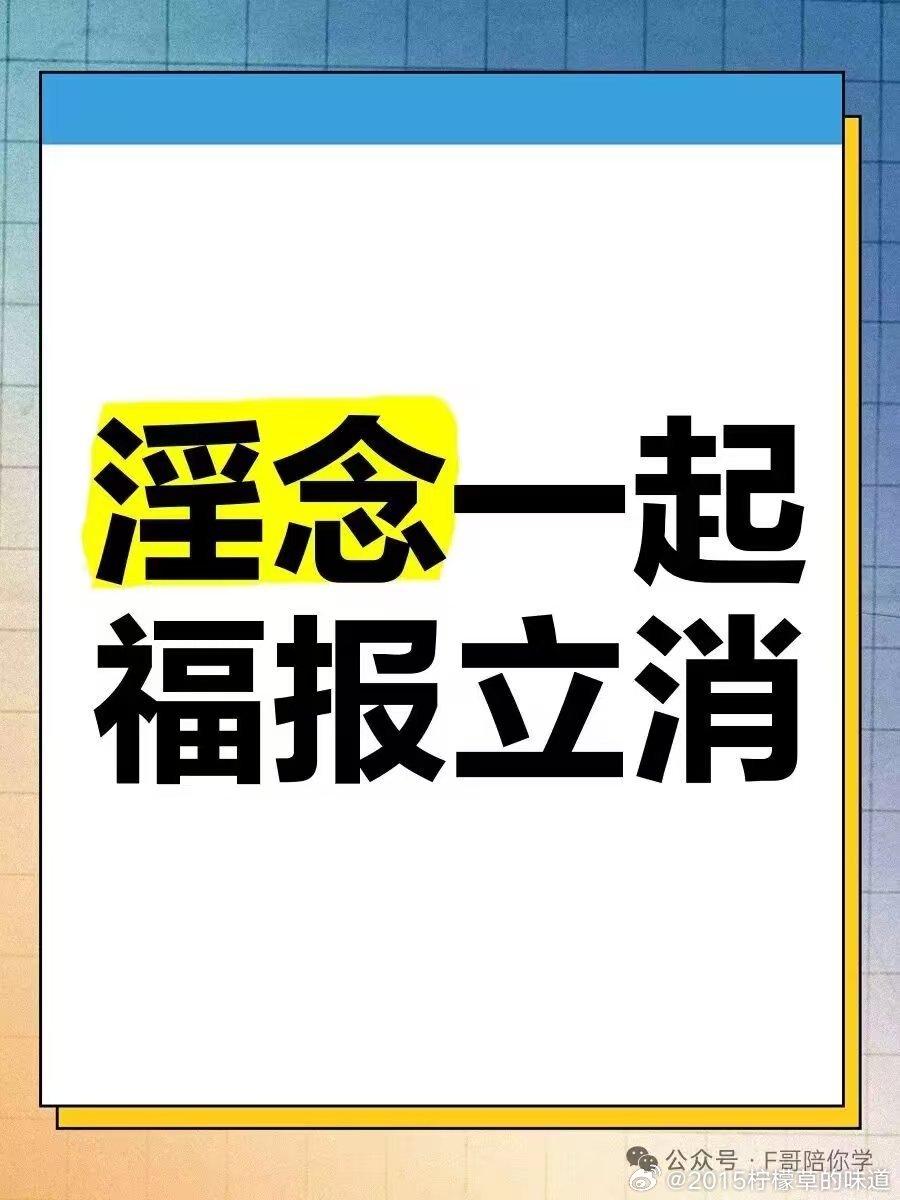 #黄灿灿被出轨#出轨真的会有报应吗？老话讲万恶淫为首，出轨从来不是小事，而是在透支自己一生的福报。一