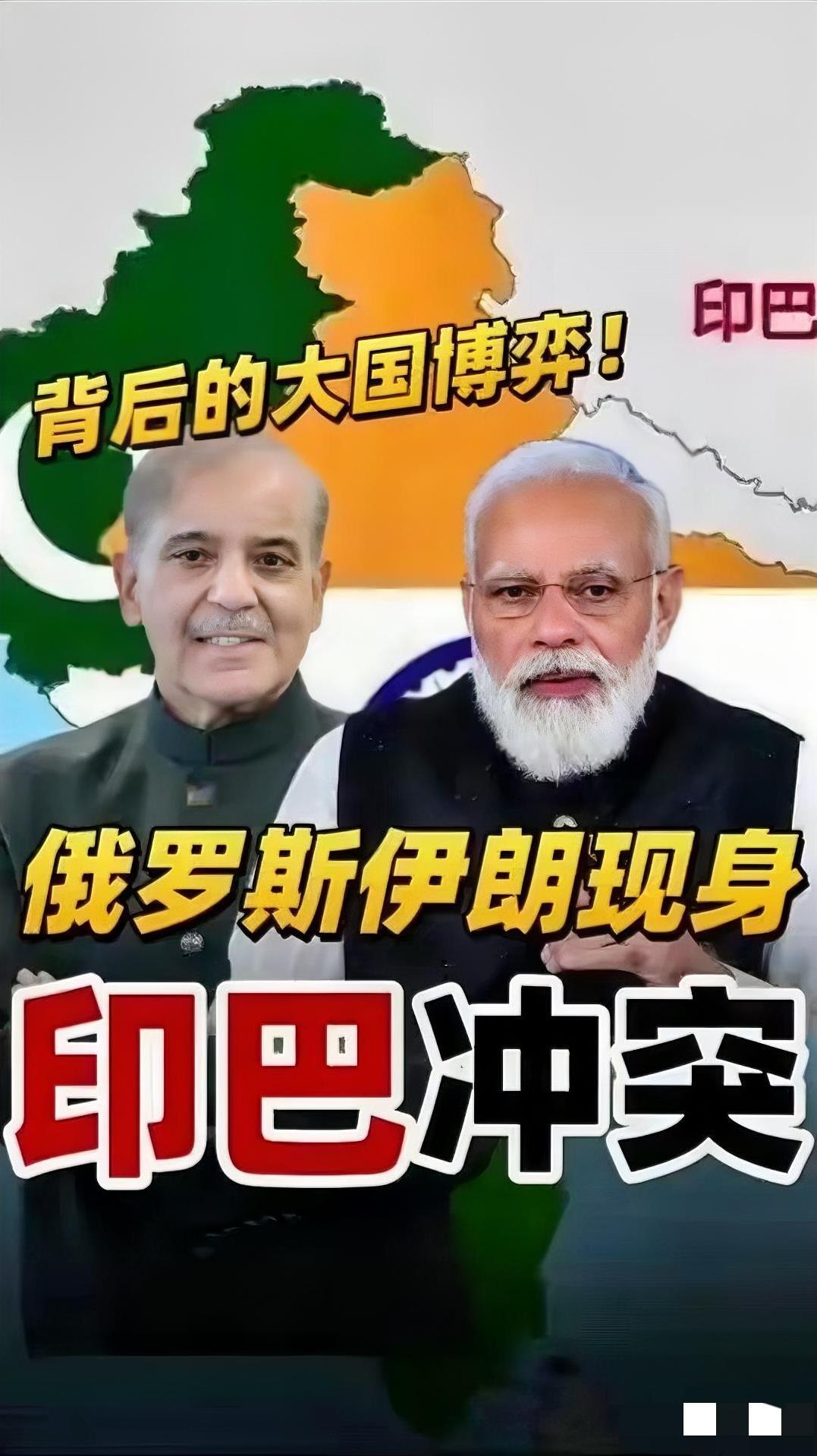 #专家：巴基斯坦“组合拳”打懵印度#巴基斯坦若大胜印度，亚洲地缘格局或迎震荡：